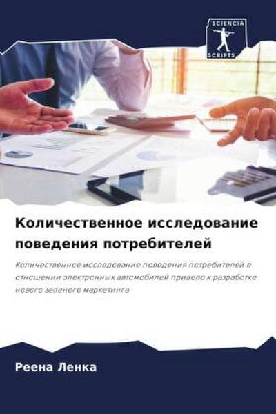 Kolichestwennoe issledowanie powedeniq potrebitelej