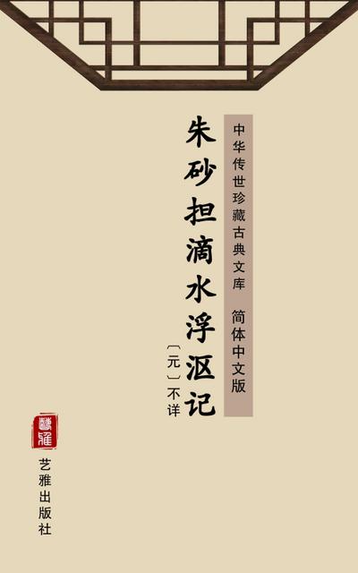 Zhu Sha Dan Di Shui Fu Ou Ji(Simplified Chinese Edition)