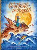 Sindbad-morehod
