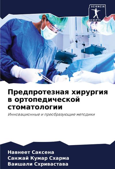 Predproteznaq hirurgiq w ortopedicheskoj stomatologii