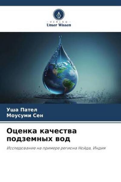 Ocenka kachestwa podzemnyh wod