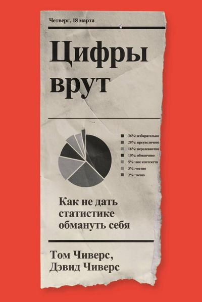 A Guide to Statistics in the News and Knowing When to Trust Them