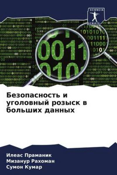 Bezopasnost’ i ugolownyj rozysk w bol’shih dannyh