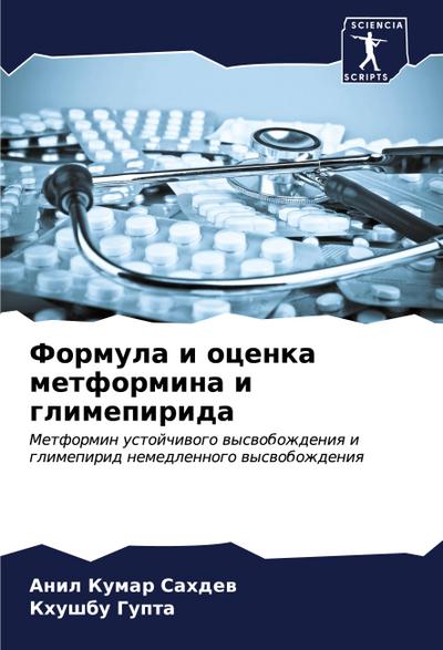 Formula i ocenka metformina i glimepirida