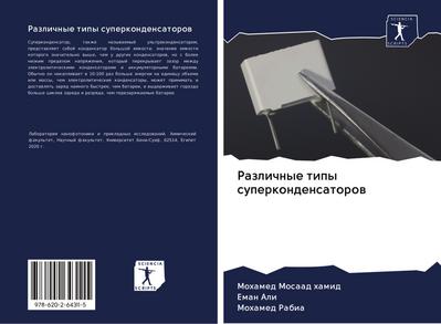 Razlichnye tipy superkondensatorow