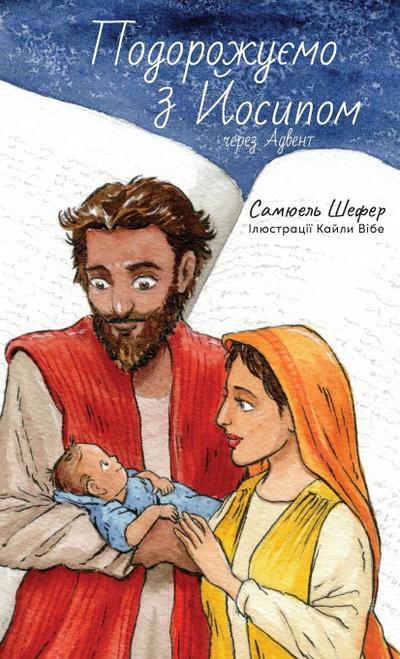 &#1055;&#1086;&#1076;&#1086;&#1088;&#1086;&#1078;&#1091;&#1108;&#1084;&#1086; &#1079; &#1049; &#1086;&#1089;&#1080;&#1087;&#1086;&#1084; &#1095;&#1077;&#1088;&#1077;&#1079; &#1040;&#1076;&#1074;&#1077;&#1085;&#1090;