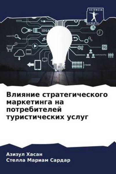 Vliqnie strategicheskogo marketinga na potrebitelej turisticheskih uslug