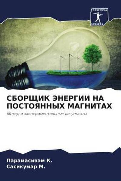 SBORShhIK JeNERGII NA POSTOYaNNYH MAGNITAH