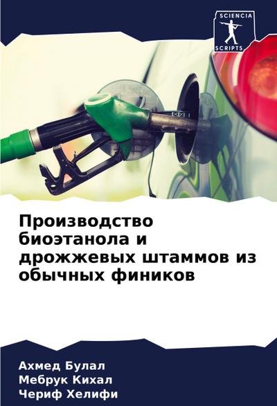 Proizwodstwo bioätanola i drozhzhewyh shtammow iz obychnyh finikow