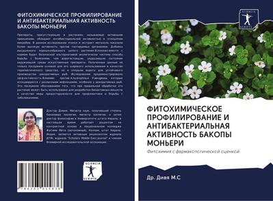 FITOHIMIChESKOE PROFILIROVANIE I ANTIBAKTERIAL’NAYa AKTIVNOST’ BAKOPY MON’ERI