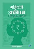 Mahilanche Aarthbhan