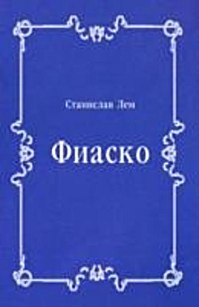 Fiasko (in Russian Language)