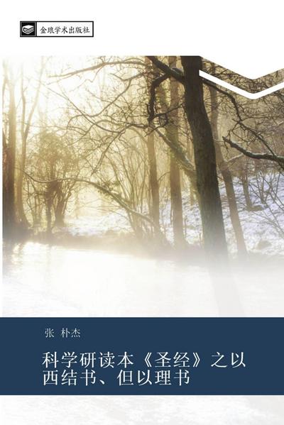 ke xue yan du ben  sheng jing  zhi yi xi jie shu  dan yi li shu