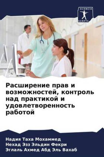 Rasshirenie praw i wozmozhnostej, kontrol’ nad praktikoj i udowletworennost’ rabotoj