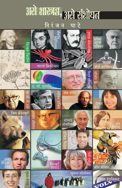 ASE SHASTRADNYA ASE SANSHODHAN