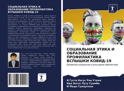 SOCIAL’NAYa JeTIKA I OBRAZOVANIE PROFILAKTIKA VSPYShKI KOVID-19