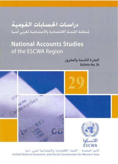 National Accounts Studies of the ESCWA Region, Bulletin No.29 (English and Arabic languages)