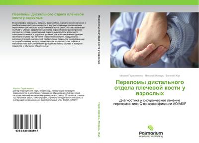 Perelomy distal’nogo otdela plechewoj kosti u wzroslyh