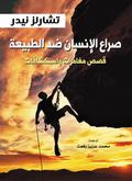 Man’s struggle against natureStories of adventures and explorations