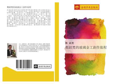 zheng ming fan de bo li jin gong chuang zuo lv cheng