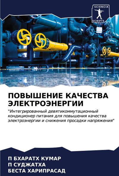 POVYShENIE KAChESTVA JeLEKTROJeNERGII