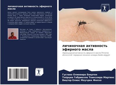 lichinochnaq aktiwnost’ äfirnogo masla