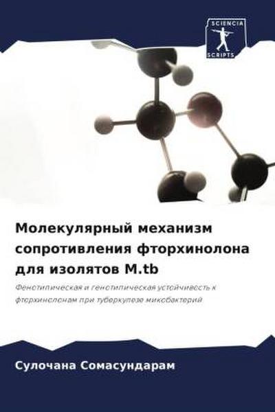 Molekulqrnyj mehanizm soprotiwleniq ftorhinolona dlq izolqtow M.tb