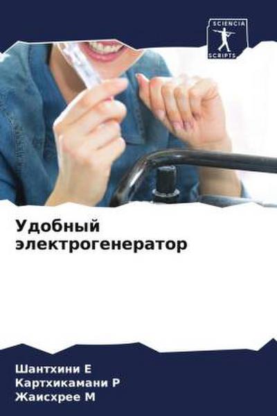 Udobnyj älektrogenerator