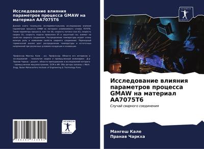Issledowanie wliqniq parametrow processa GMAW na material AA7075T6