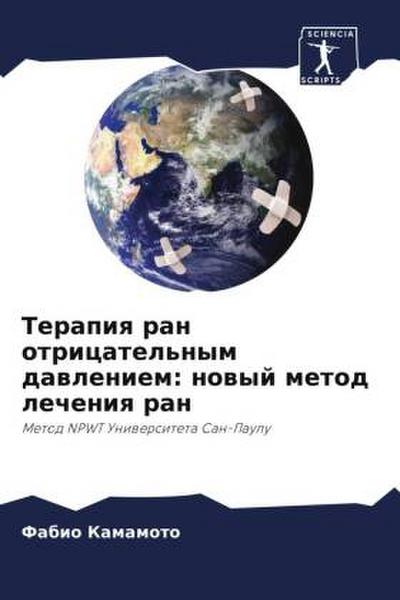 Terapiq ran otricatel’nym dawleniem: nowyj metod lecheniq ran