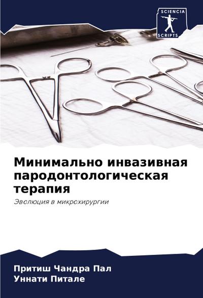 Minimal’no inwaziwnaq parodontologicheskaq terapiq