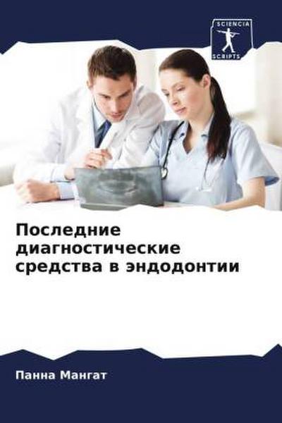 Poslednie diagnosticheskie sredstwa w ändodontii