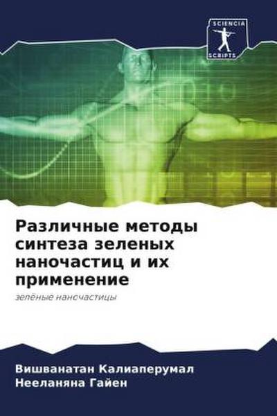 Razlichnye metody sinteza zelenyh nanochastic i ih primenenie