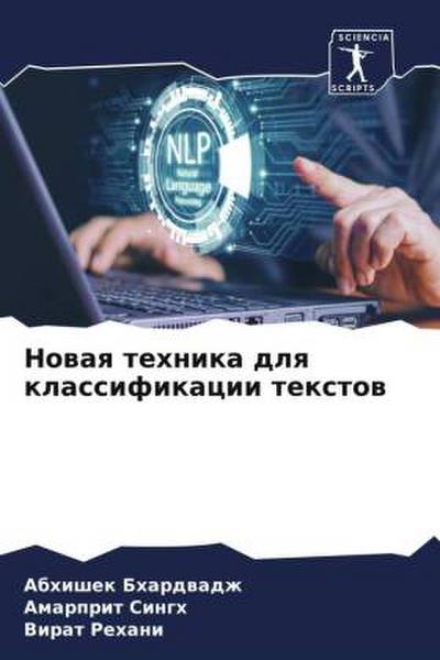 Nowaq tehnika dlq klassifikacii textow