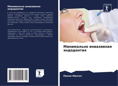 Minimal’no inwaziwnaq ändodontiq