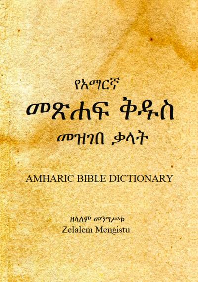 Amharic Bible Dictionary