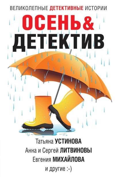 Osen&Detektiv