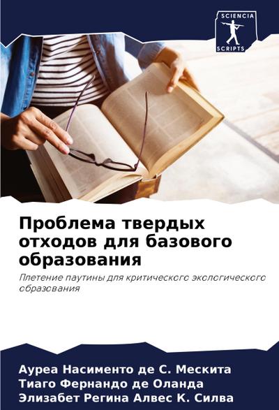 Problema twerdyh othodow dlq bazowogo obrazowaniq