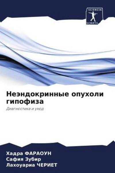 Neändokrinnye opuholi gipofiza