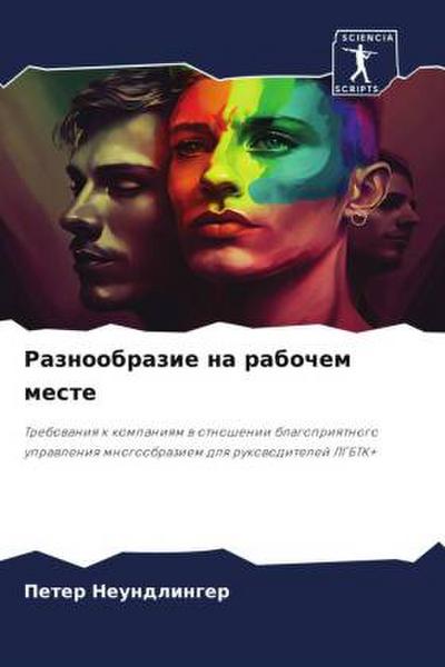 Raznoobrazie na rabochem meste