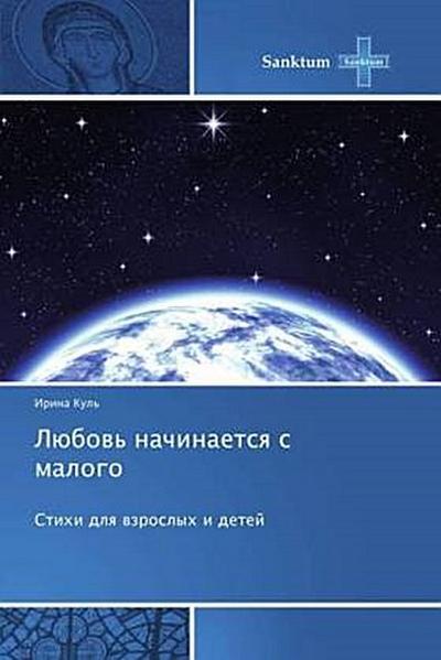 Lübow’ nachinaetsq s malogo