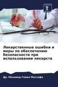 Lekarstwennye oshibki i mery po obespecheniü bezopasnosti pri ispol’zowanii lekarstw