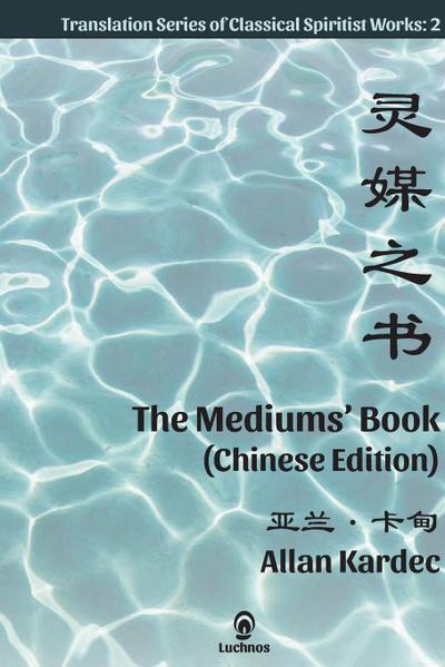 The Mediums’ Book (Chinese Edition)