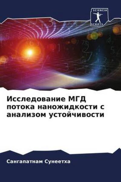 Issledowanie MGD potoka nanozhidkosti s analizom ustojchiwosti