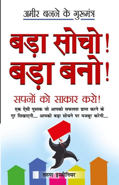 Bada Socho! Bada Bano! (&#2348;&#2337;&#2364;&#2366; &#2360;&#2379;&#2330;&#2379;! &#2348;&#2337;&#2364;&#2366; &#2348;&#2344;&#2379;!)