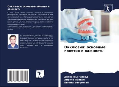 Okklüziq: osnownye ponqtiq i wazhnost’