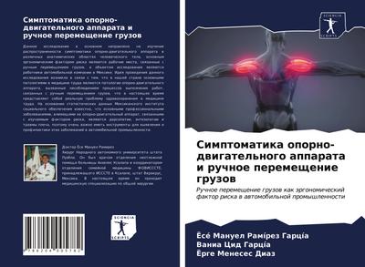 Simptomatika oporno-dwigatel’nogo apparata i ruchnoe peremeschenie gruzow