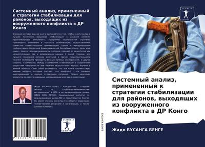 Sistemnyj analiz, primenennyj k strategii stabilizacii dlq rajonow, wyhodqschih iz wooruzhennogo konflikta w DR Kongo