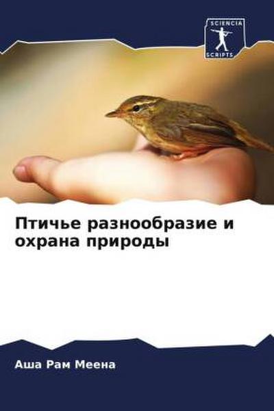 Ptich’e raznoobrazie i ohrana prirody