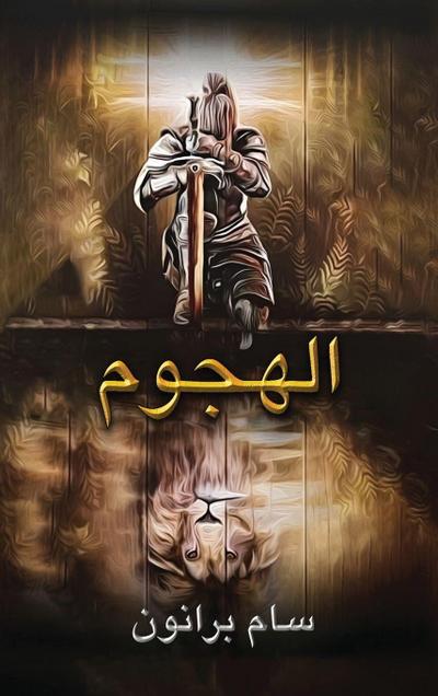 &#1607;&#1580;&#1608;&#1605;